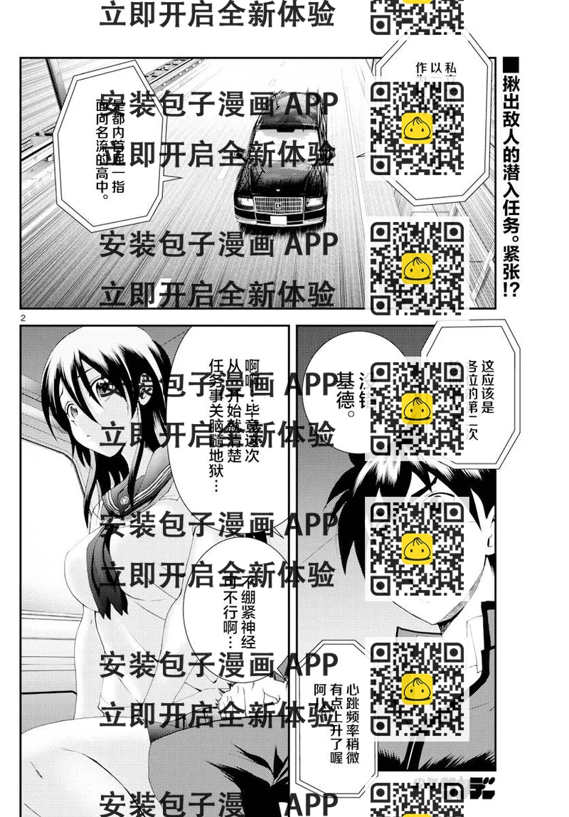 《你是008》第132话 剑拔弩张 第2页