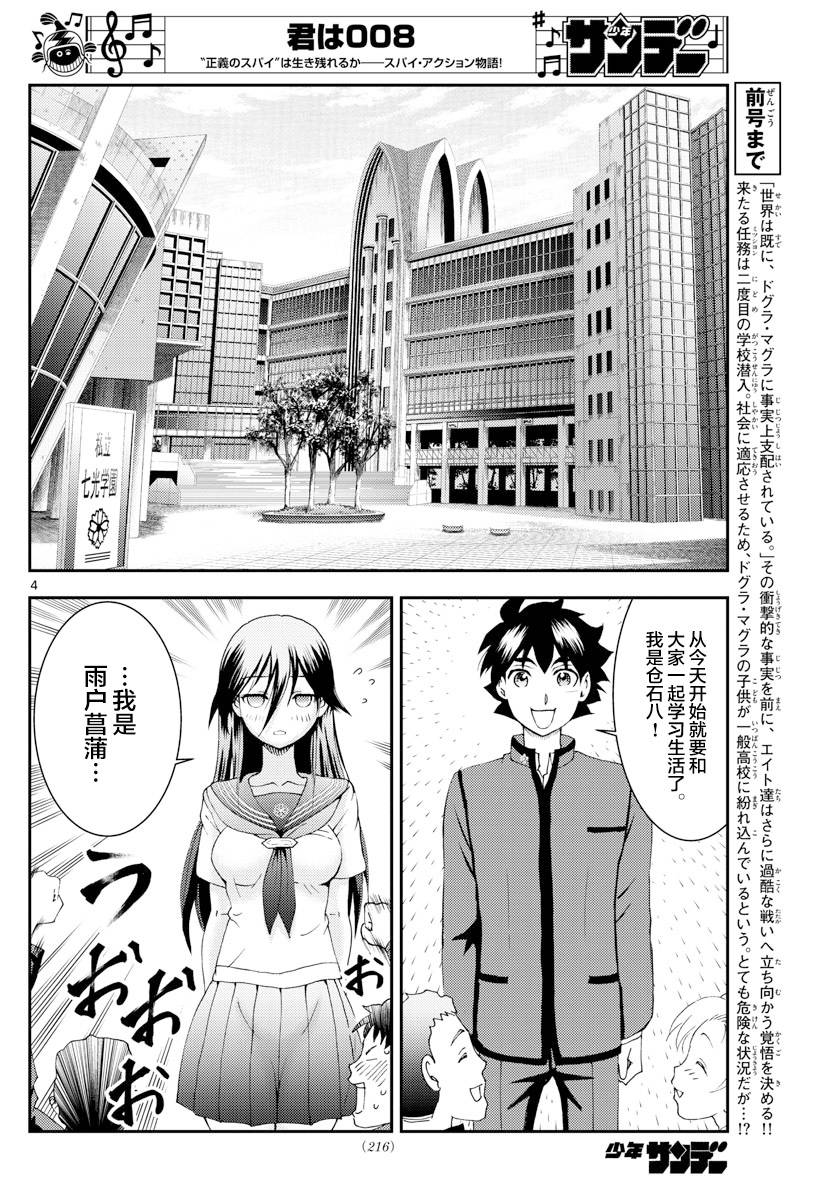 《你是008》第132话 剑拔弩张 第4页