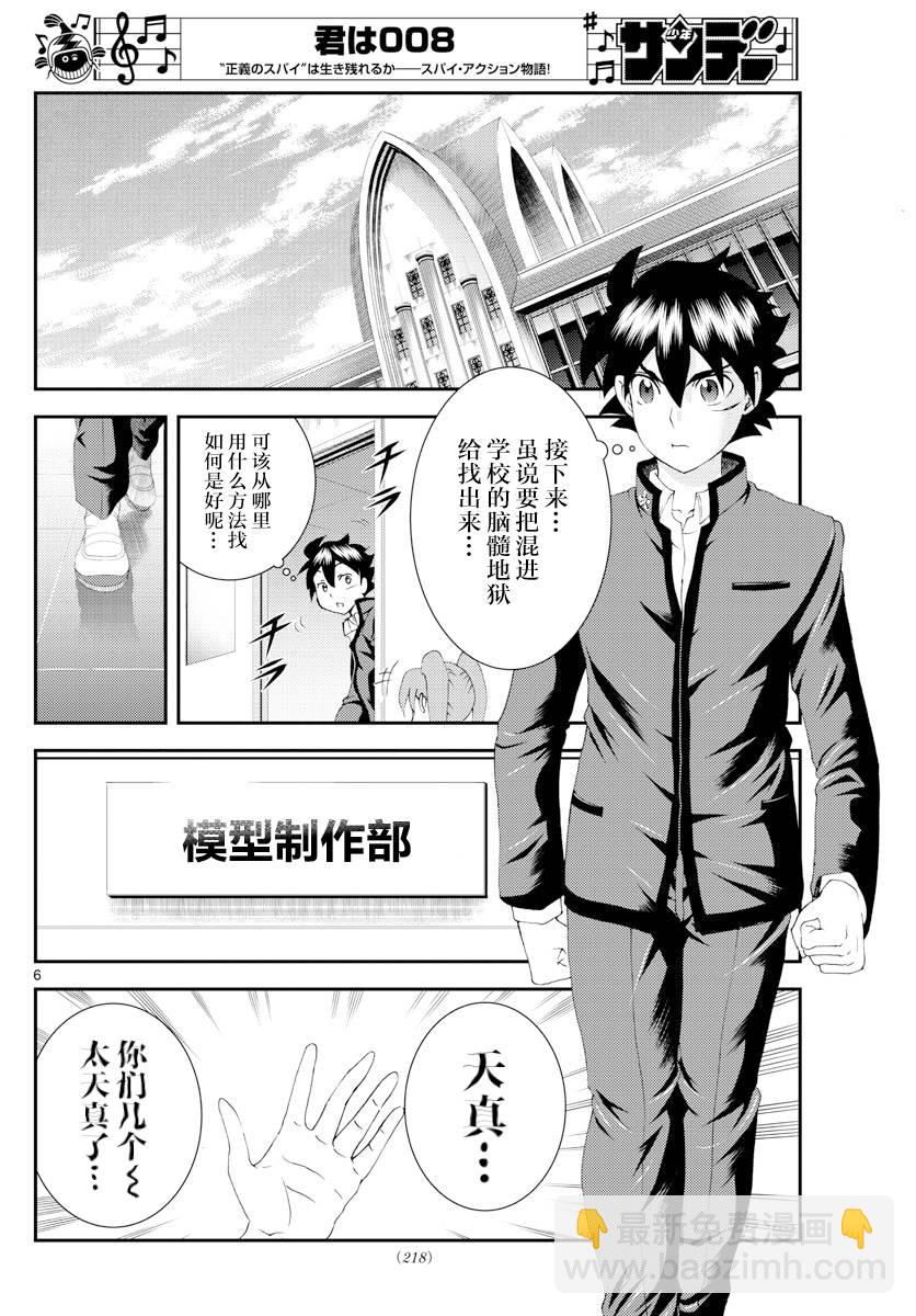 《你是008》第132话 剑拔弩张 第6页