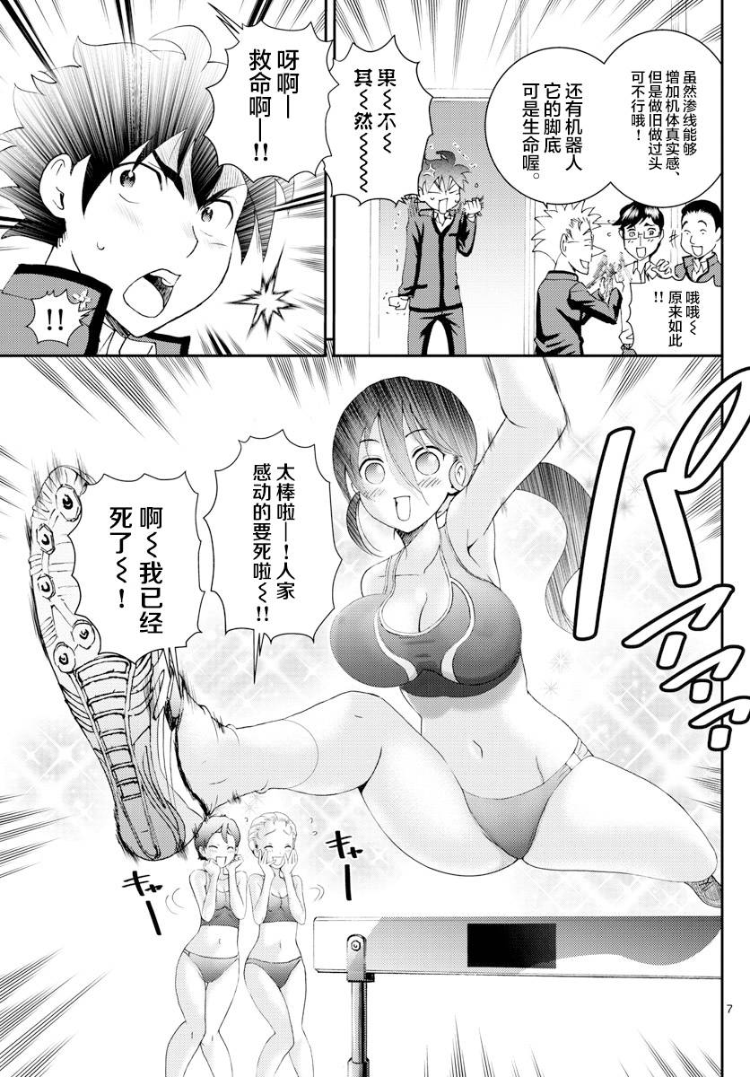 《你是008》第132话 剑拔弩张 第7页