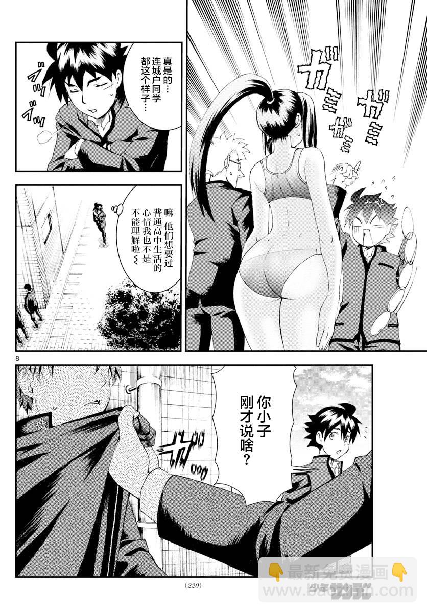 《你是008》第132话 剑拔弩张 第8页