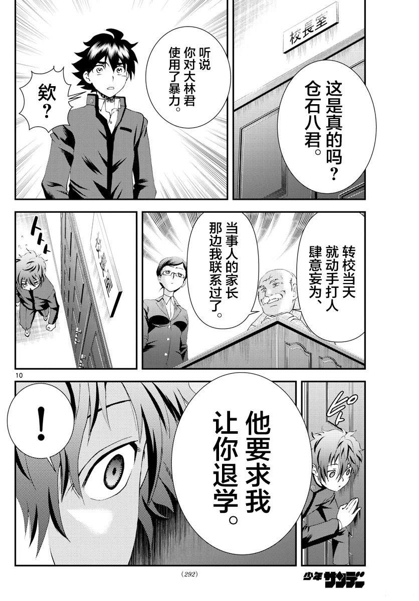 《你是008》第135话 全力战斗！！ 第10页
