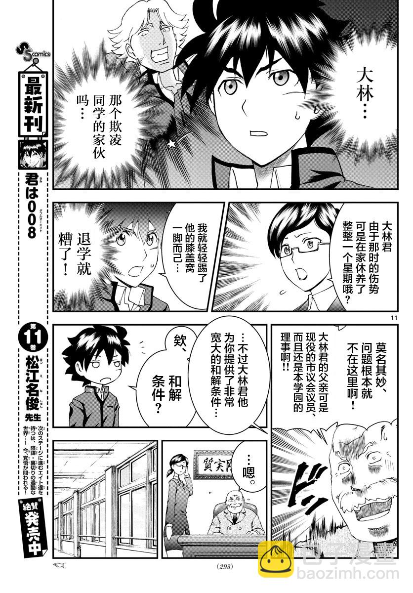 《你是008》第135话 全力战斗！！ 第11页