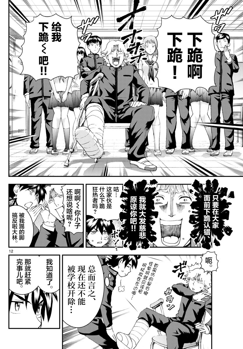 《你是008》第135话 全力战斗！！ 第12页