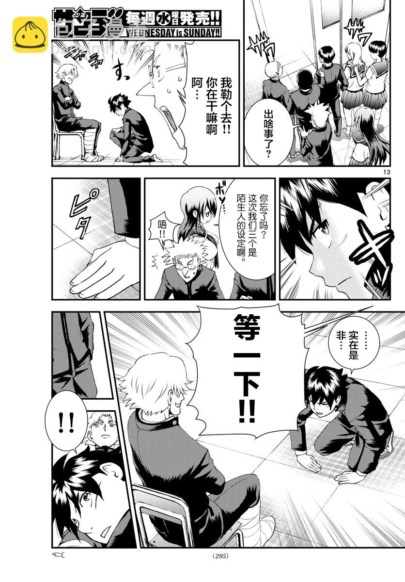 《你是008》第135话 全力战斗！！ 第13页