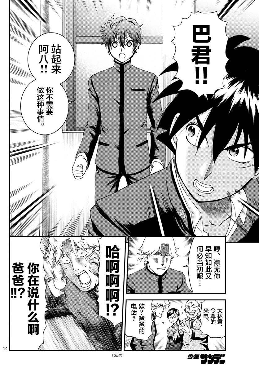《你是008》第135话 全力战斗！！ 第14页