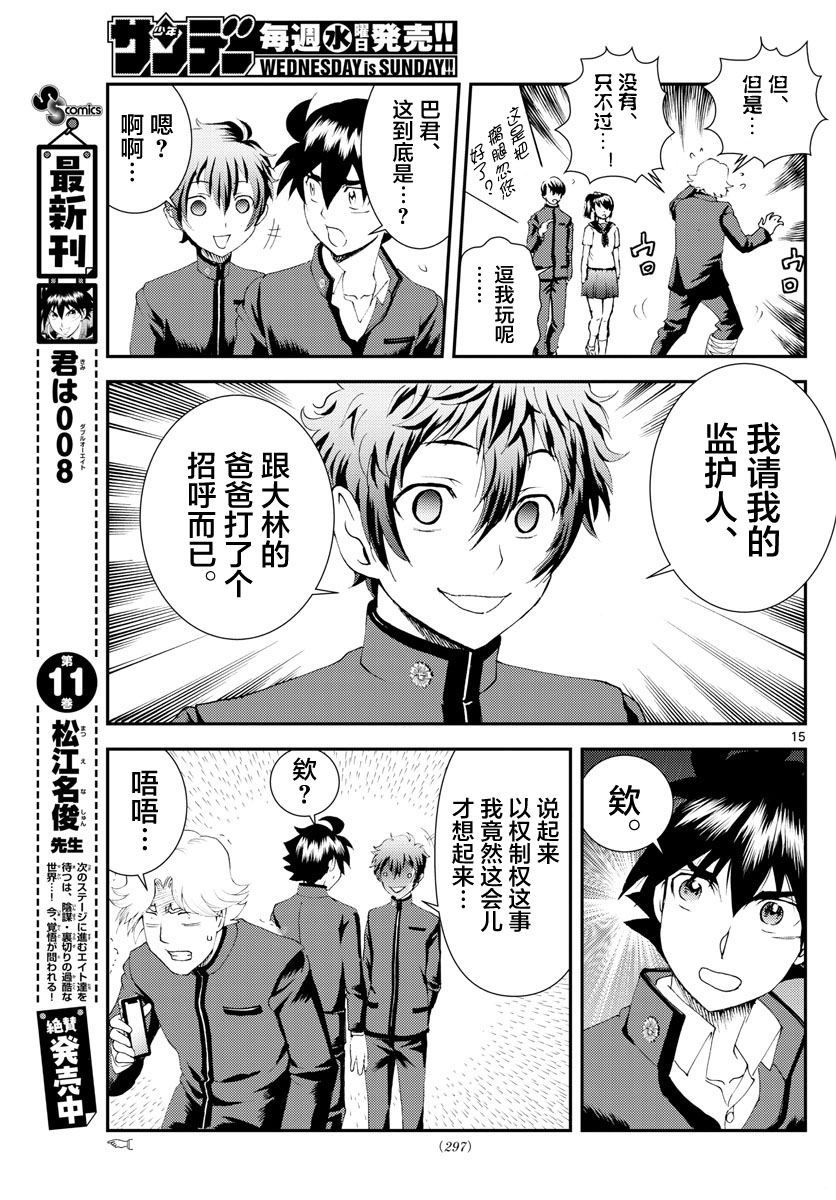 《你是008》第135话 全力战斗！！ 第15页