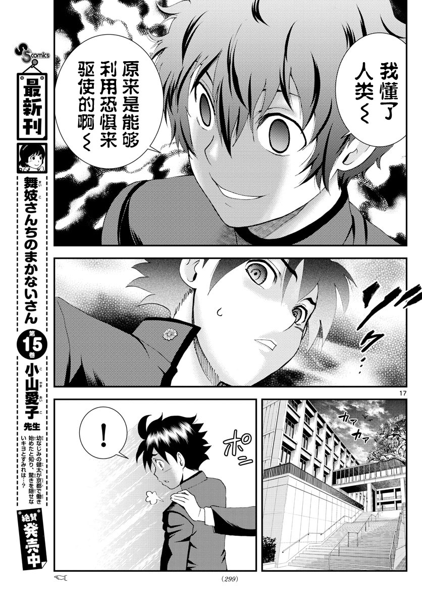 《你是008》第135话 全力战斗！！ 第17页