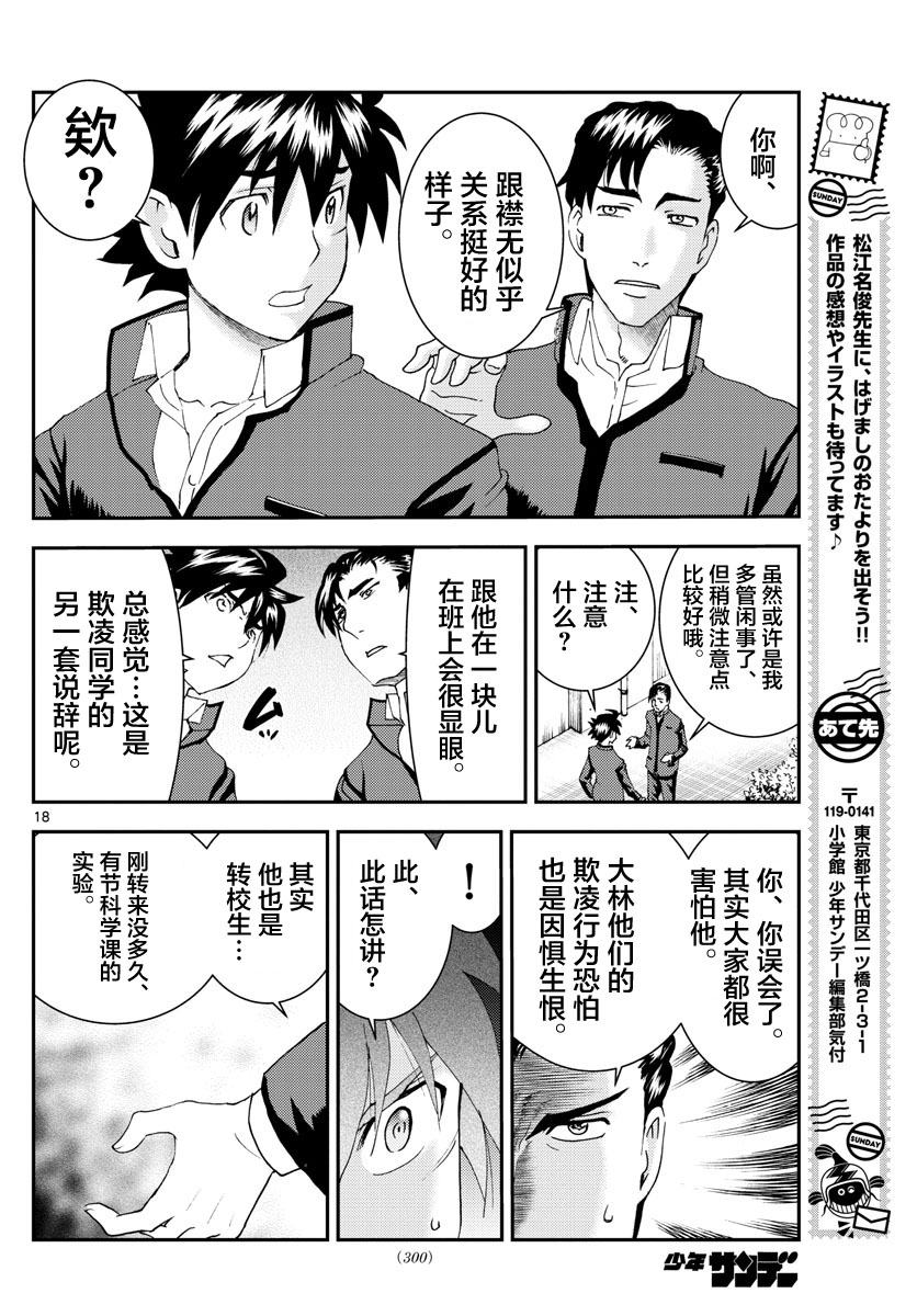 《你是008》第135话 全力战斗！！ 第18页