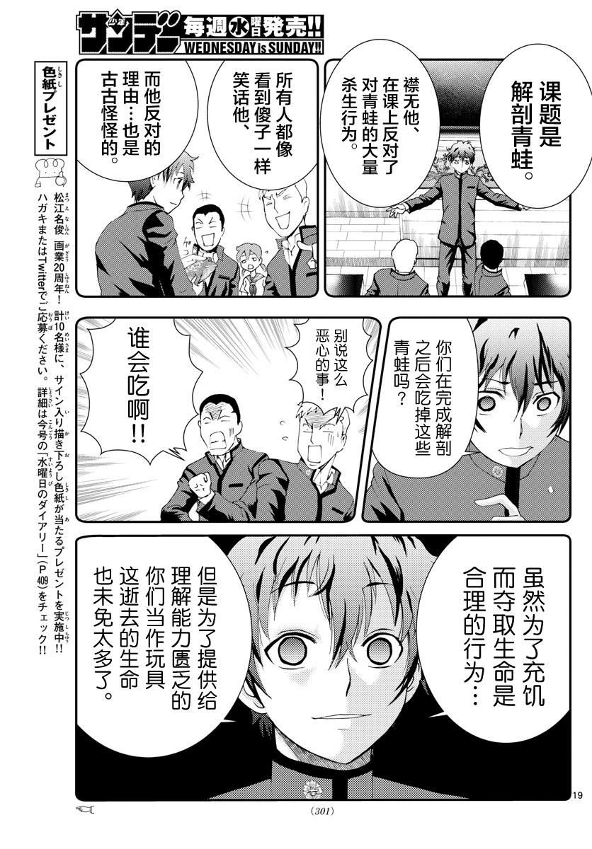 《你是008》第135话 全力战斗！！ 第19页
