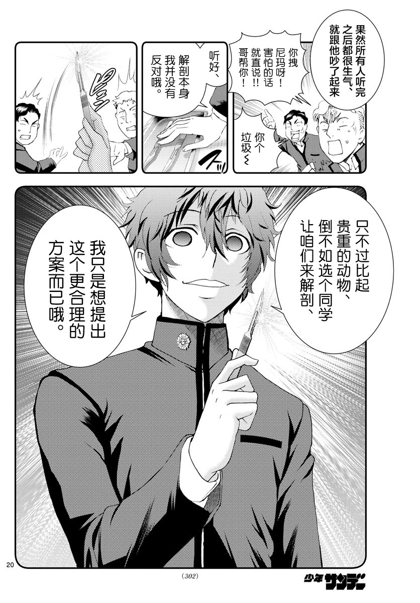 《你是008》第135话 全力战斗！！ 第20页