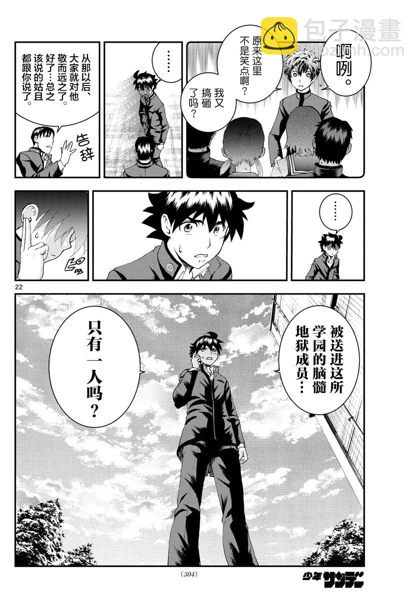 《你是008》第135话 全力战斗！！ 第22页