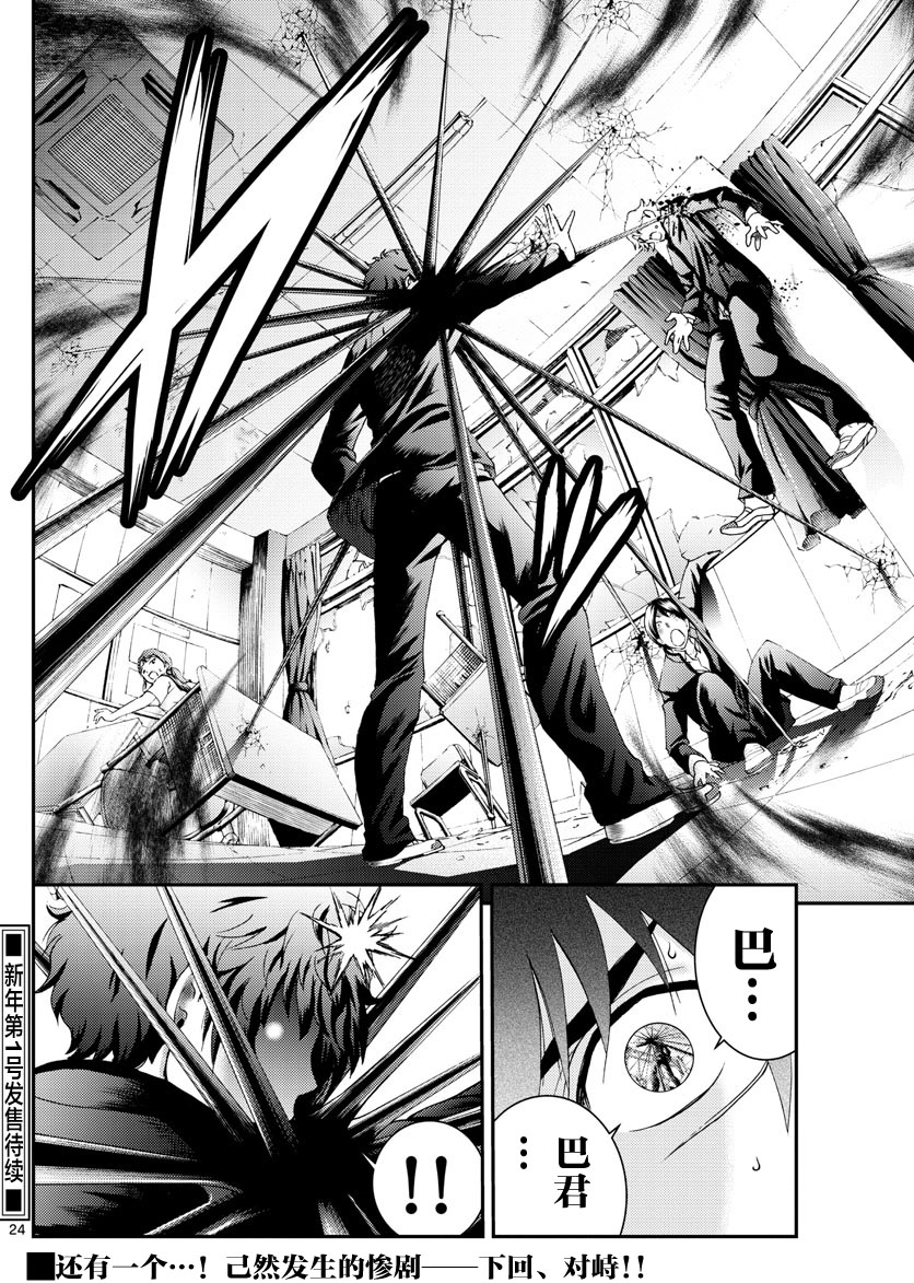 《你是008》第135话 全力战斗！！ 第24页