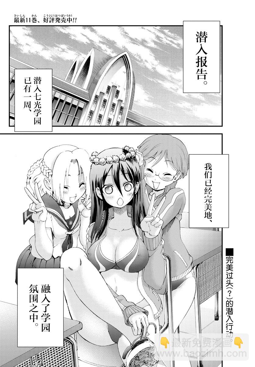 《你是008》第135话 全力战斗！！ 第2页