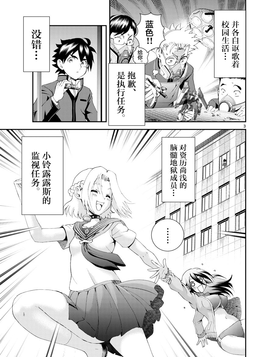 《你是008》第135话 全力战斗！！ 第3页