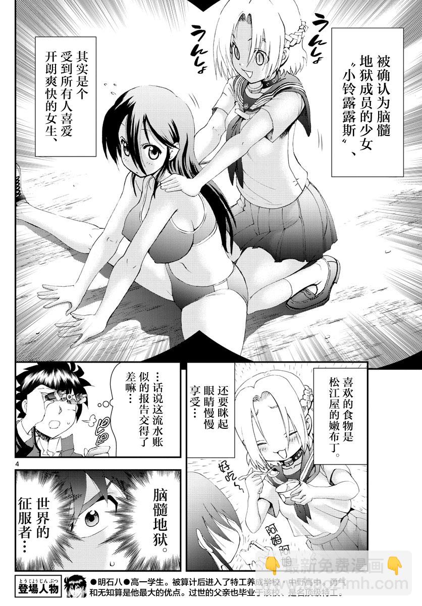 《你是008》第135话 全力战斗！！ 第4页