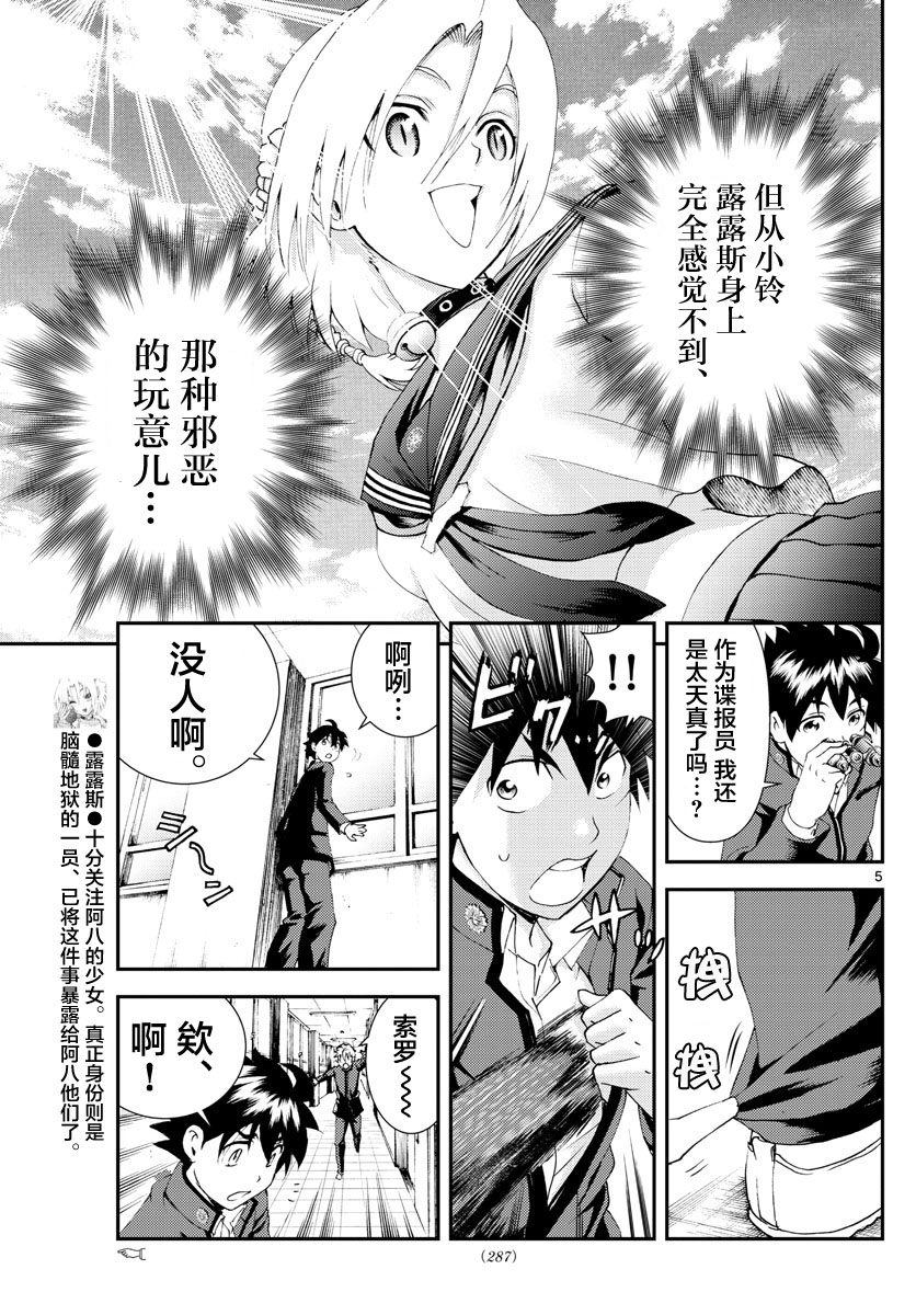 《你是008》第135话 全力战斗！！ 第5页
