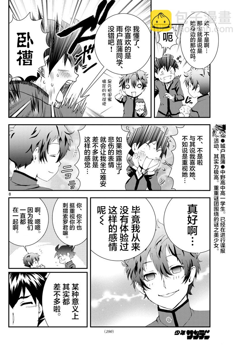 《你是008》第135话 全力战斗！！ 第8页