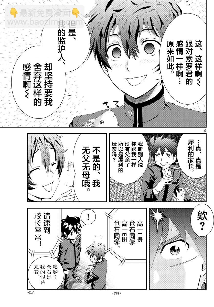 《你是008》第135话 全力战斗！！ 第9页