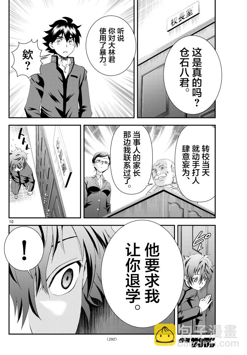《你是008》第134话 重头再来 第10页