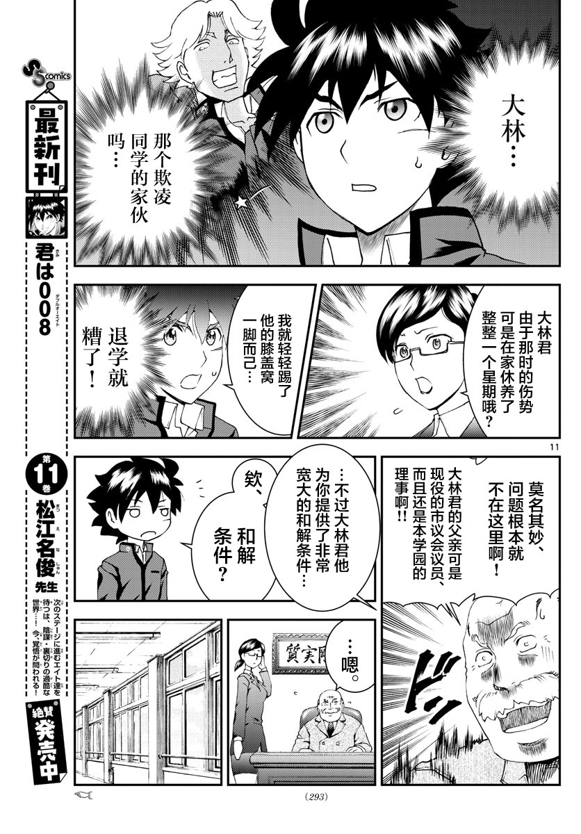 《你是008》第134话 重头再来 第11页