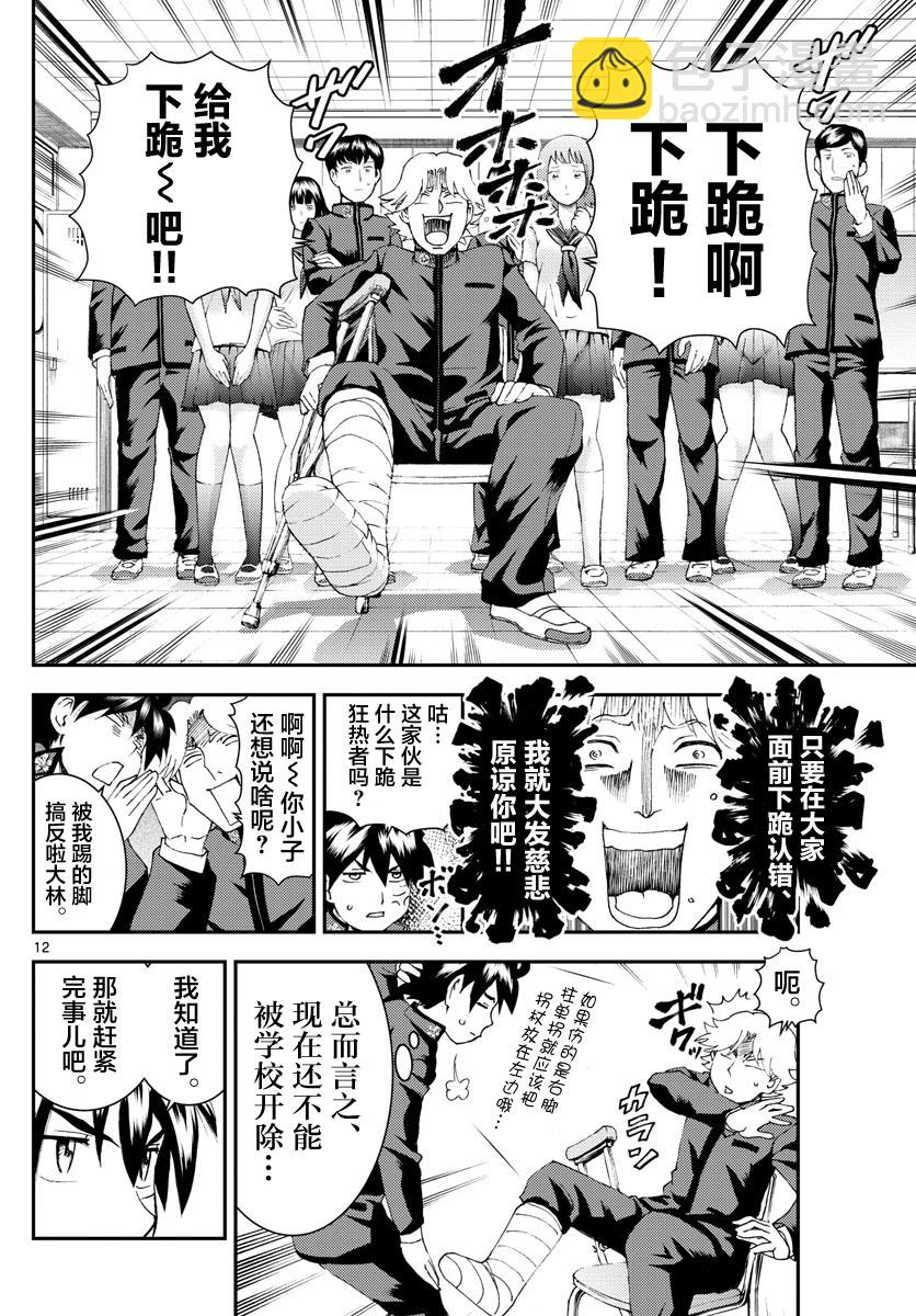 《你是008》第134话 重头再来 第12页