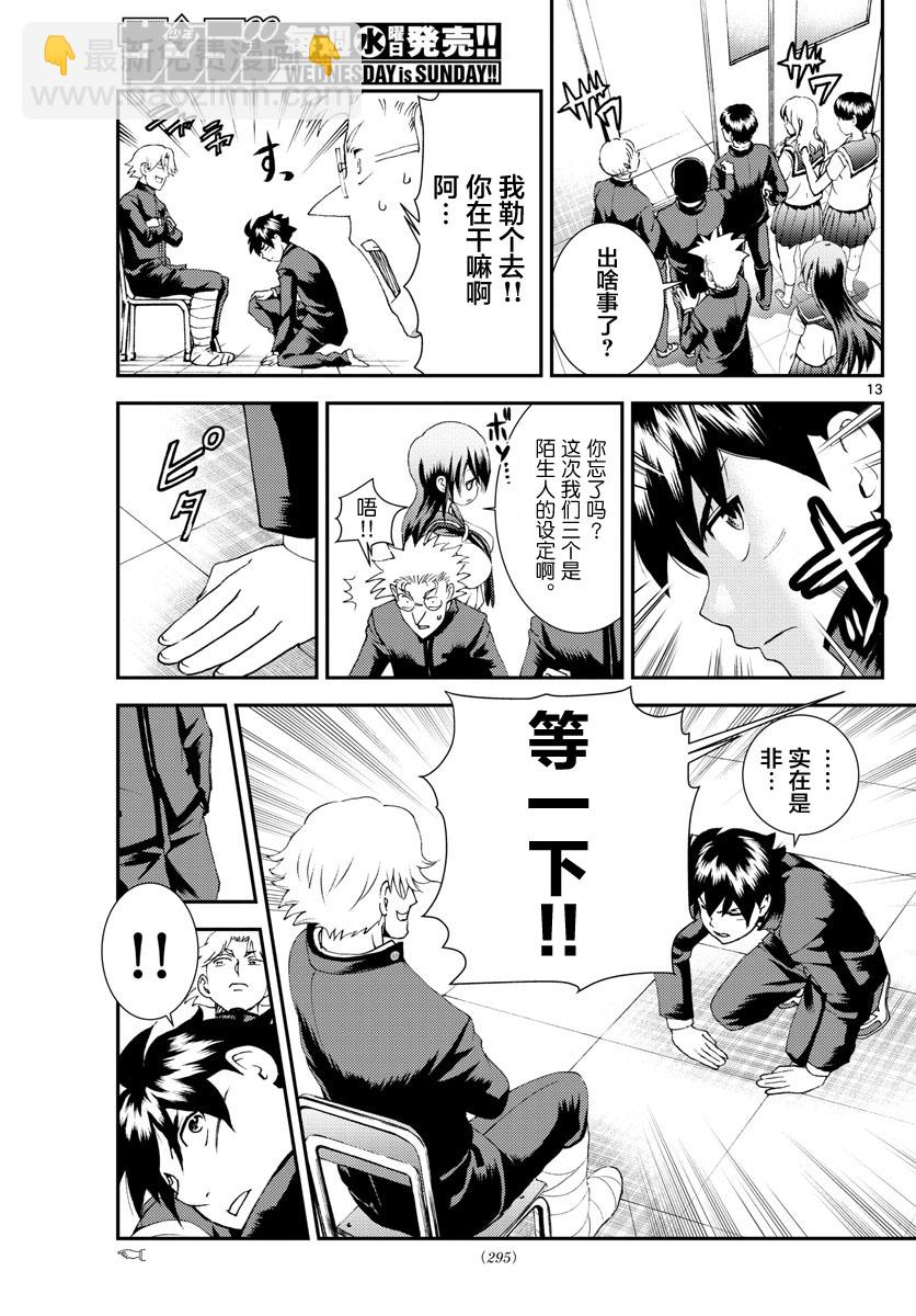 《你是008》第134话 重头再来 第13页