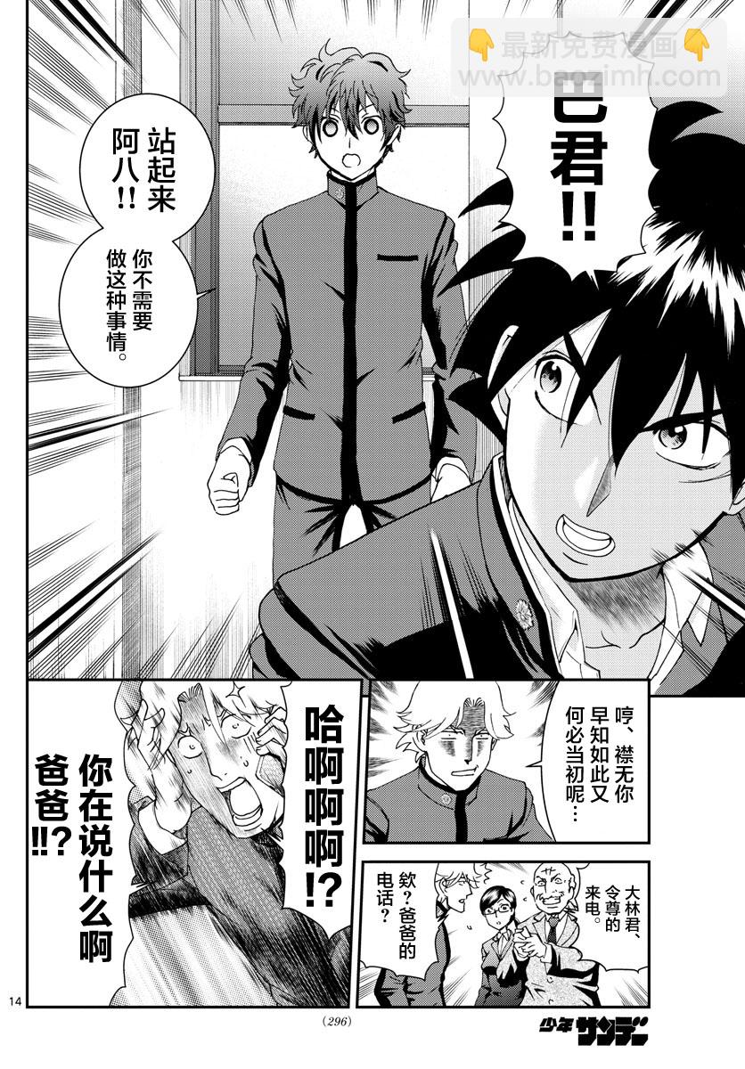 《你是008》第134话 重头再来 第14页
