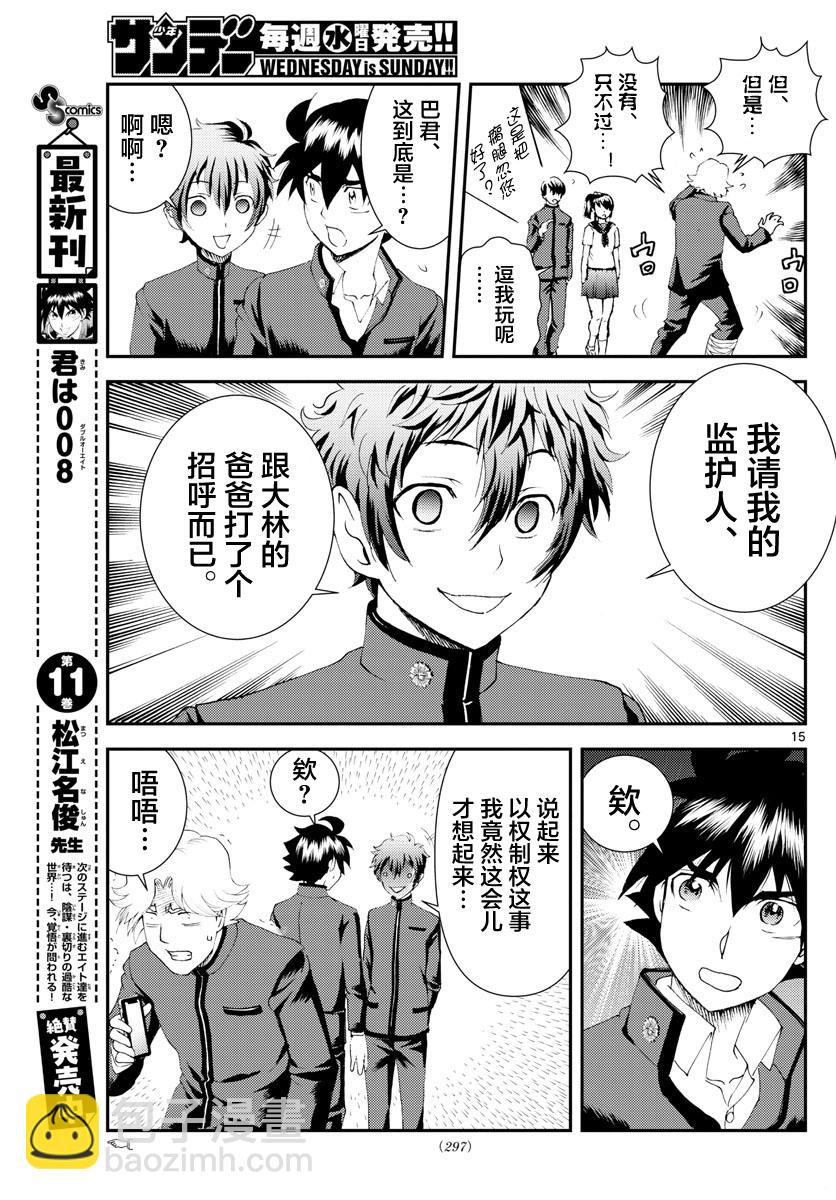 《你是008》第134话 重头再来 第15页
