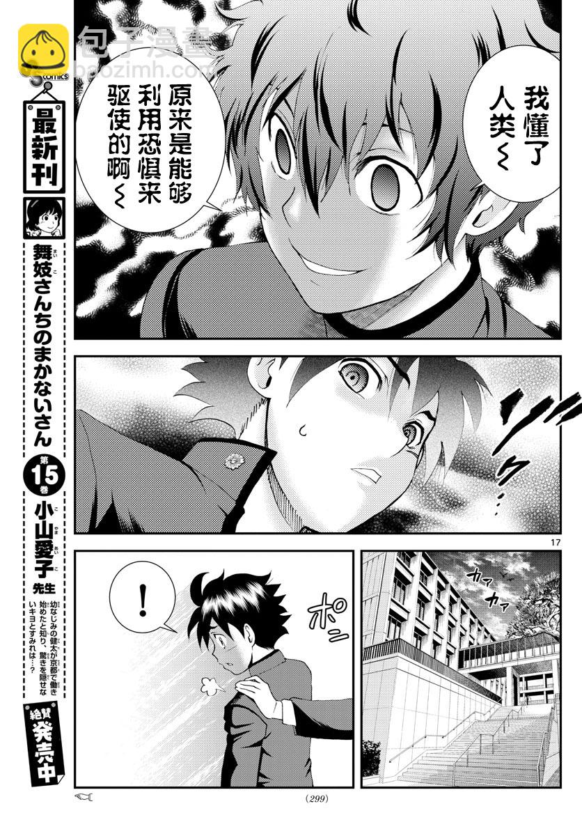 《你是008》第134话 重头再来 第17页
