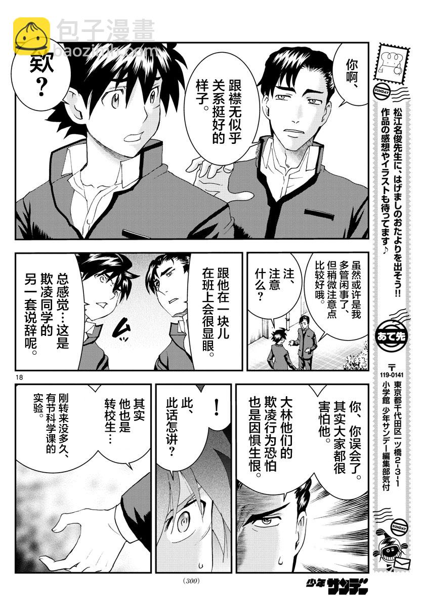 《你是008》第134话 重头再来 第18页