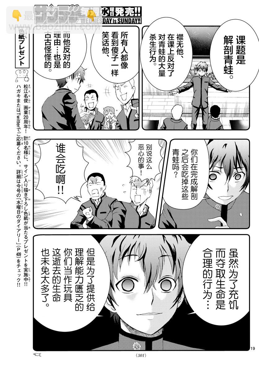 《你是008》第134话 重头再来 第19页