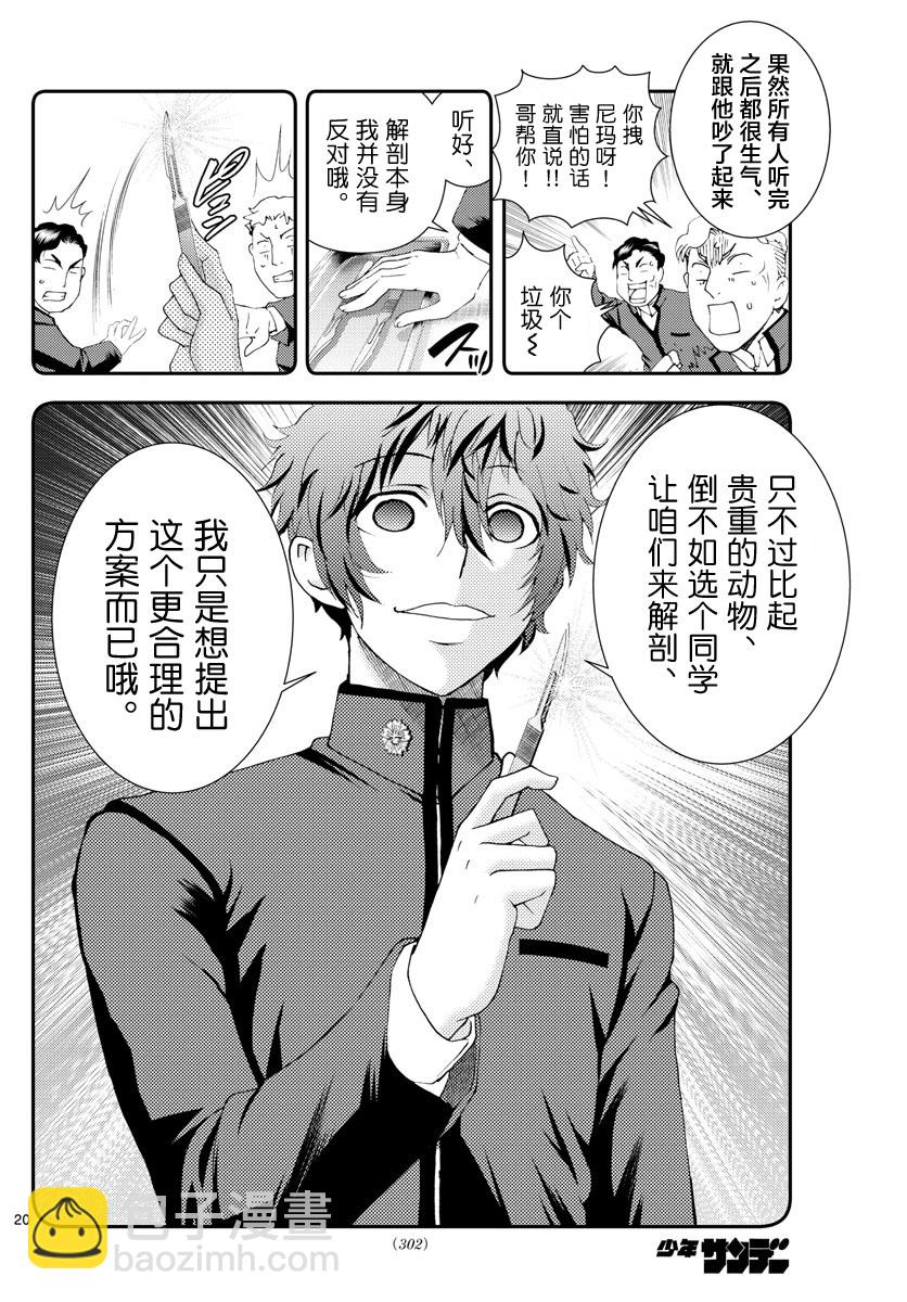 《你是008》第134话 重头再来 第20页
