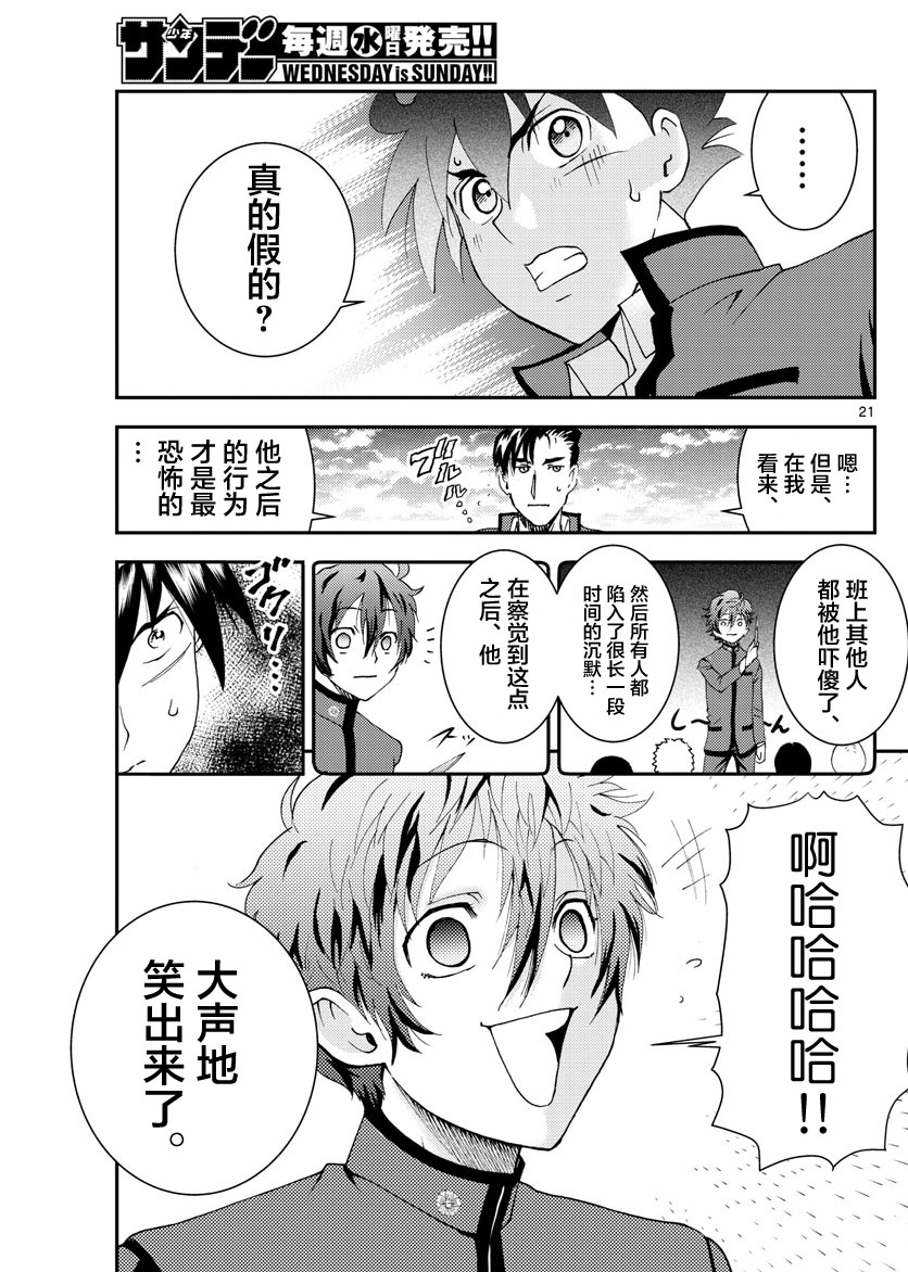 《你是008》第134话 重头再来 第21页