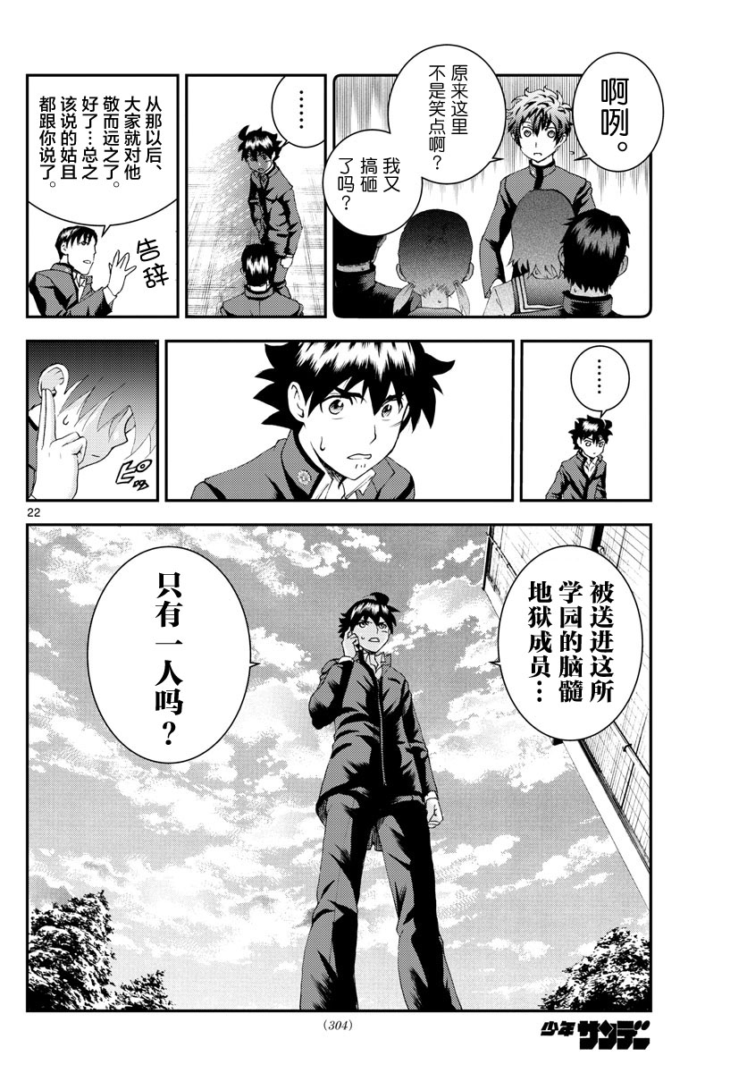 《你是008》第134话 重头再来 第22页