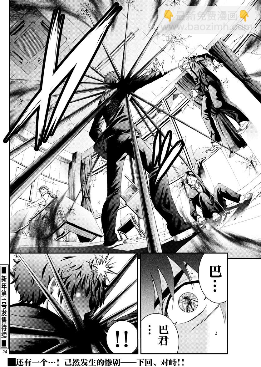 《你是008》第134话 重头再来 第24页