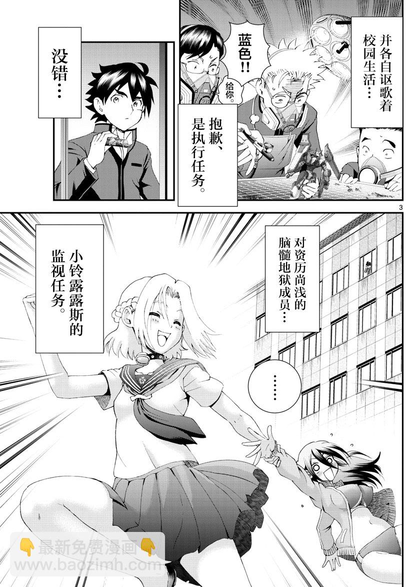 《你是008》第134话 重头再来 第3页