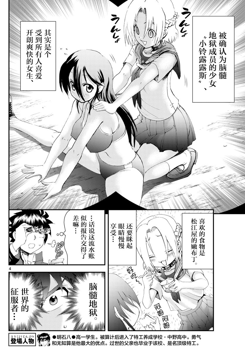 《你是008》第134话 重头再来 第4页
