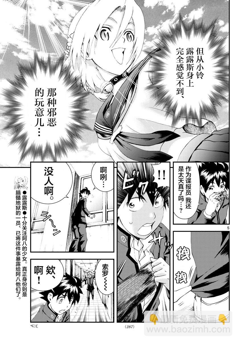 《你是008》第134话 重头再来 第5页
