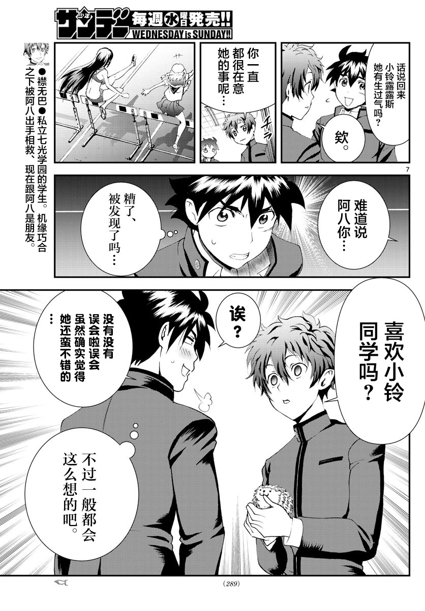 《你是008》第134话 重头再来 第7页