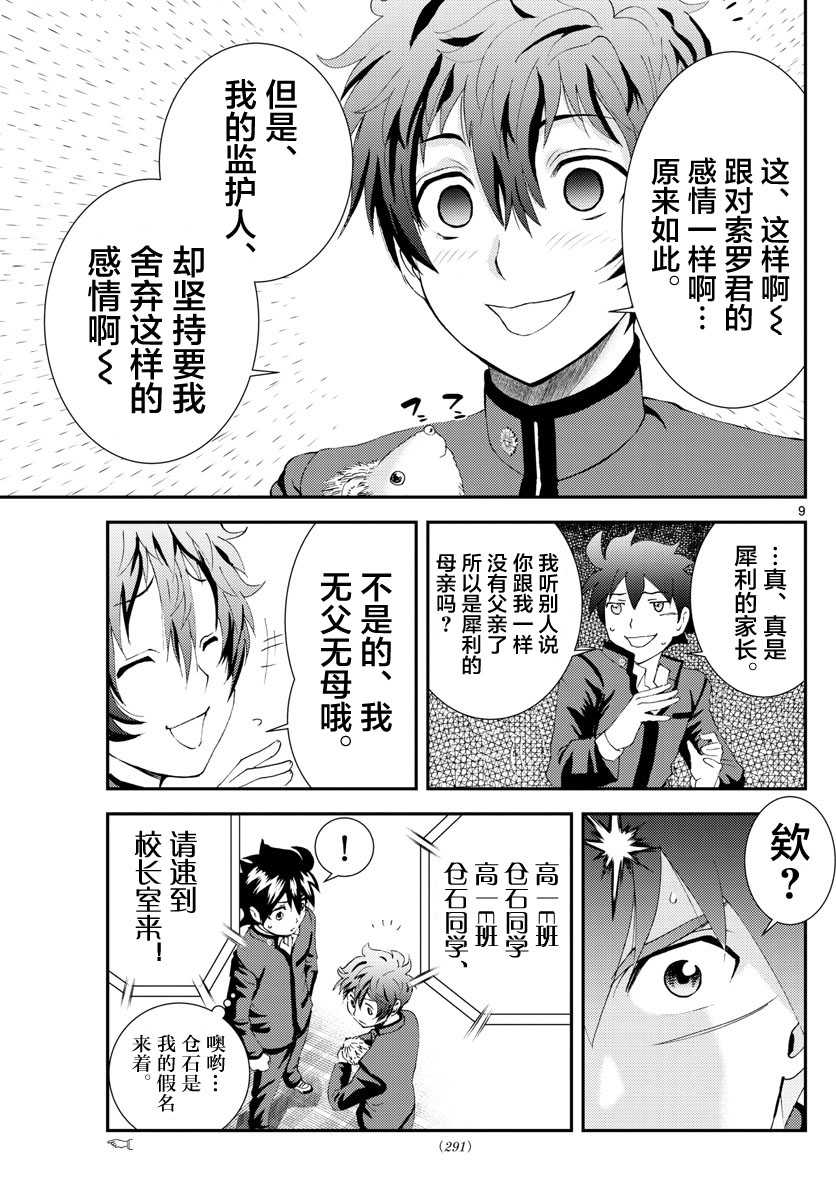 《你是008》第134话 重头再来 第9页