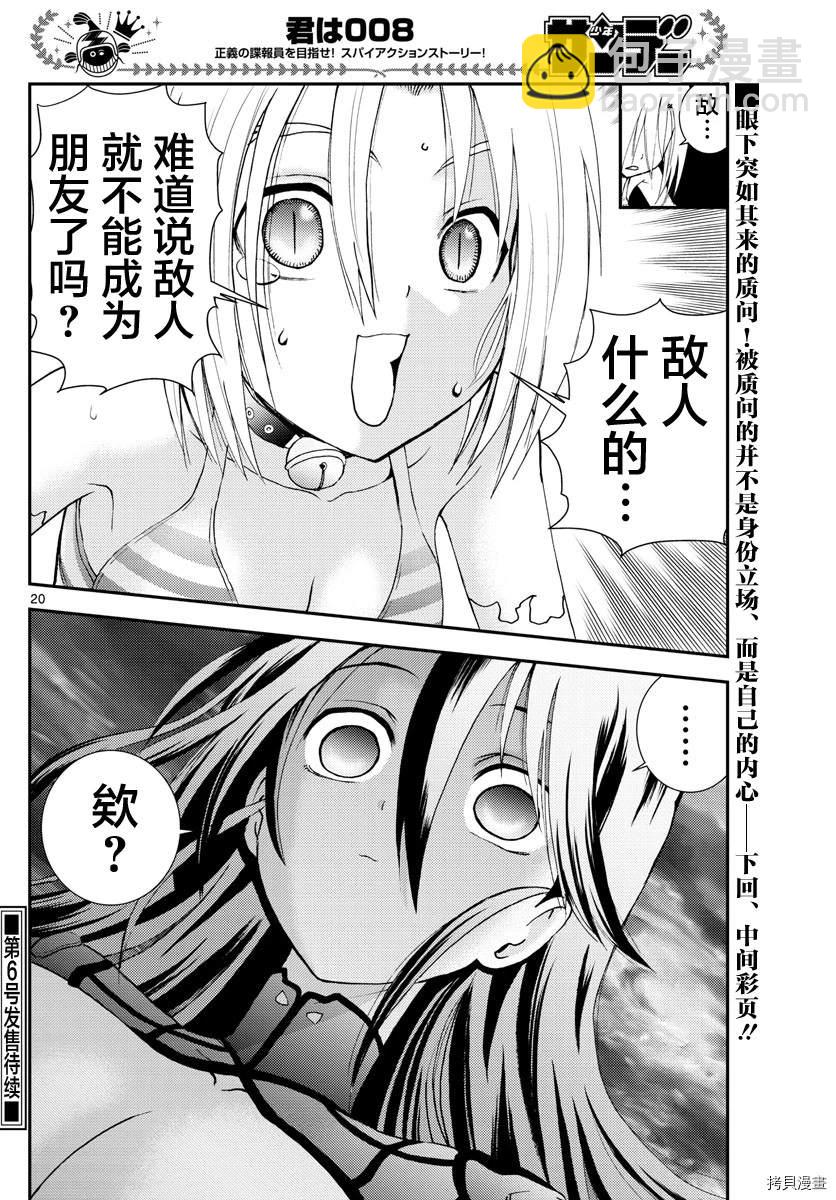 《你是008》第136话 日常的力量！ 第19页