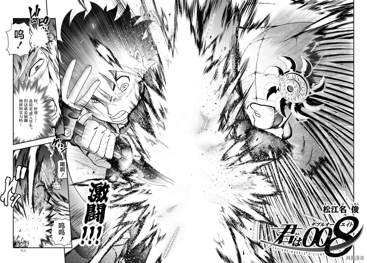 《你是008》第136话 日常的力量！ 第2页