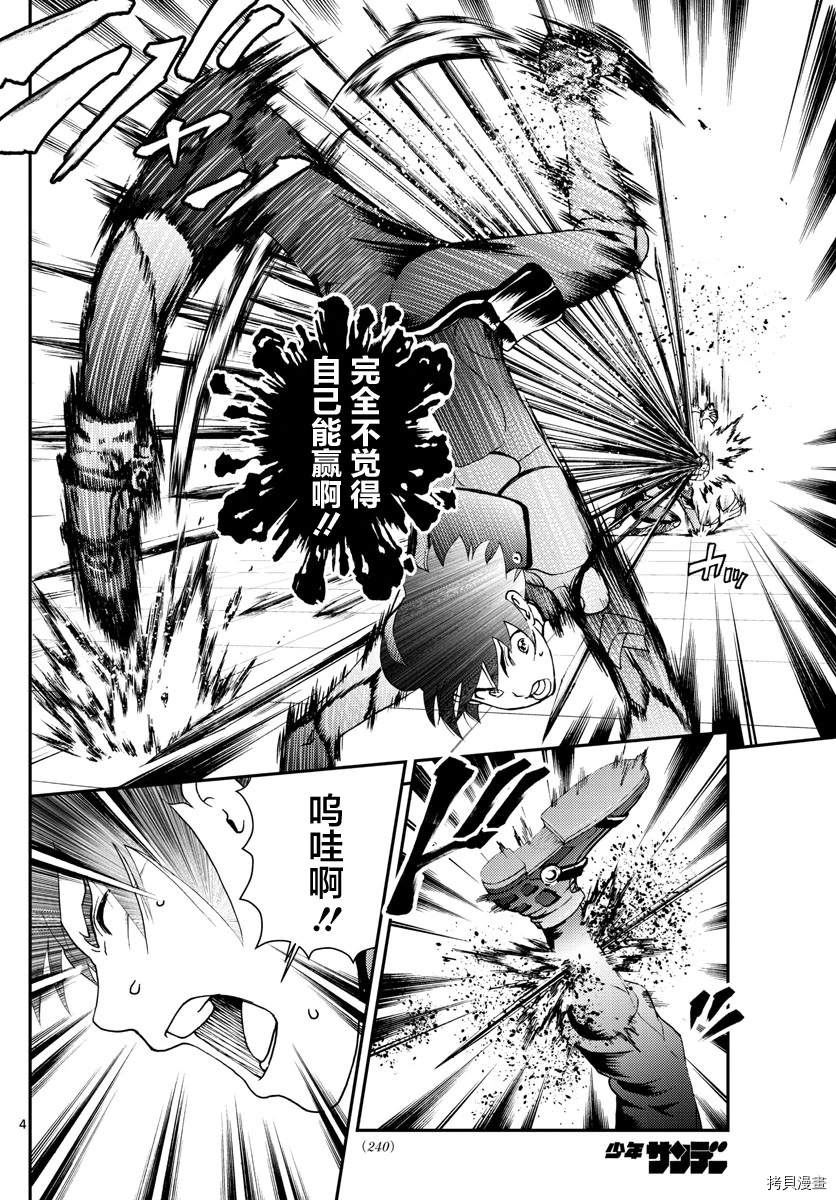 《你是008》第136话 日常的力量！ 第3页