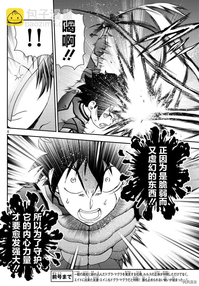 《你是008》第136话 日常的力量！ 第5页