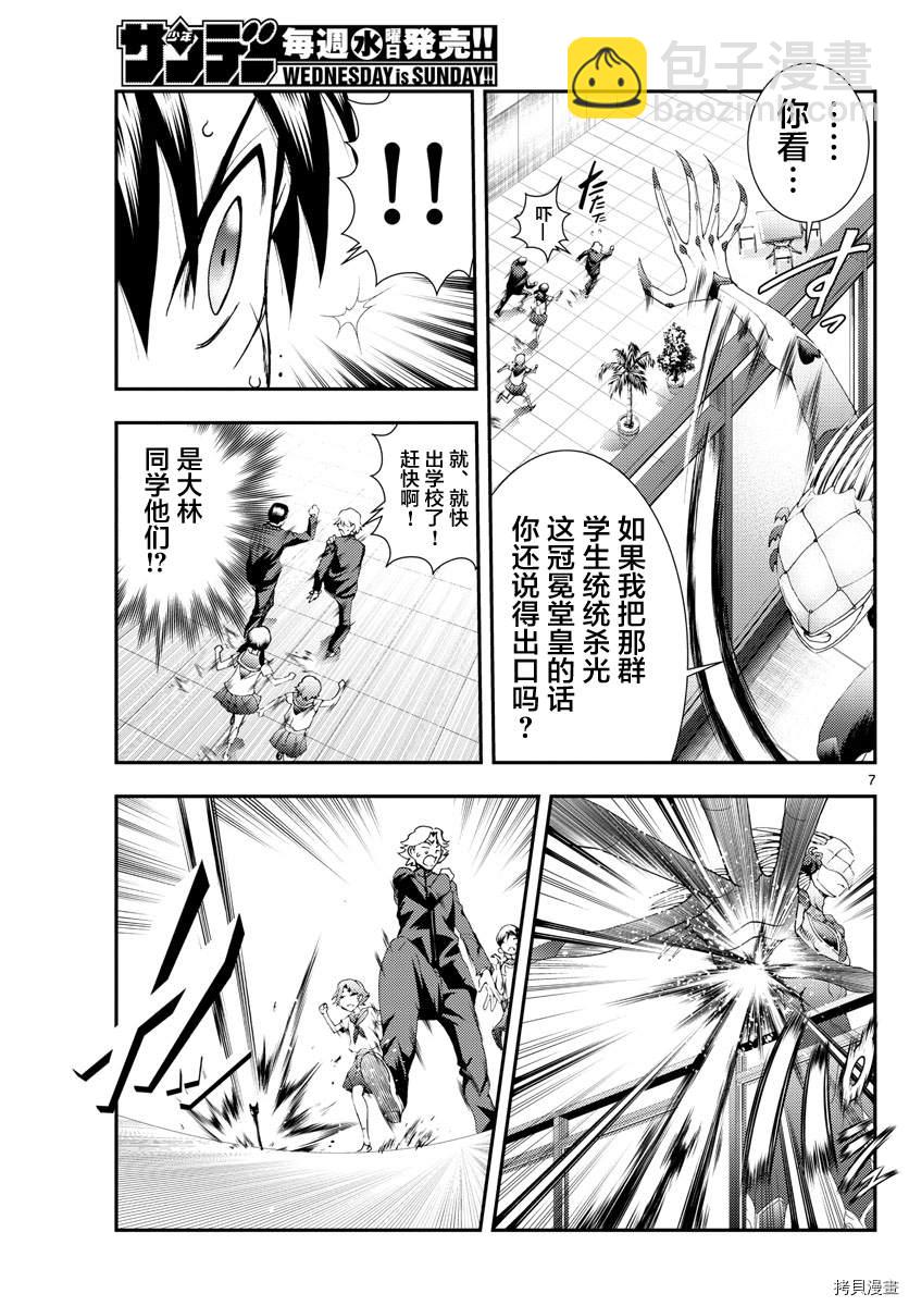 《你是008》第136话 日常的力量！ 第6页