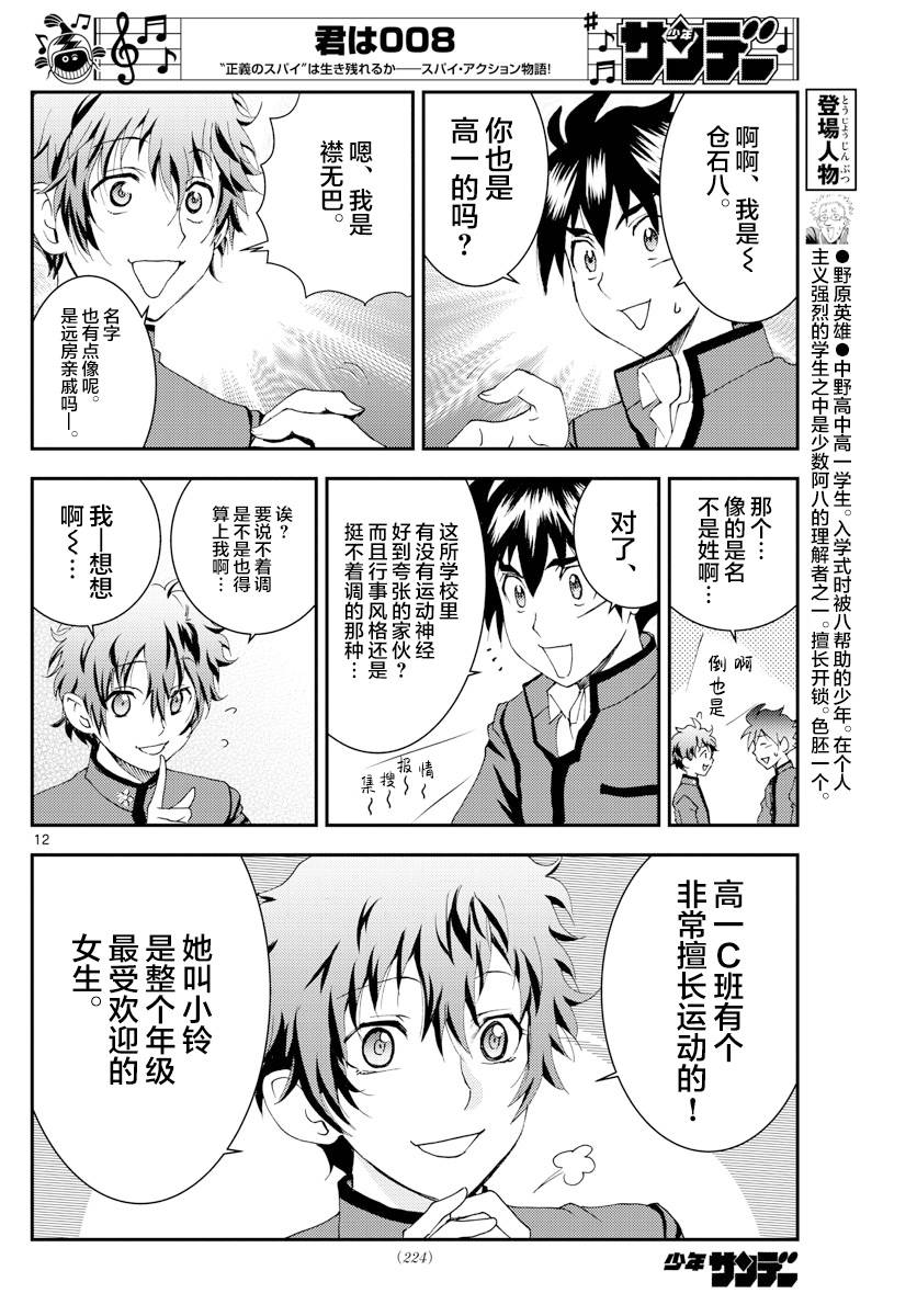 《你是008》第133话 意料之外！！ 第12页