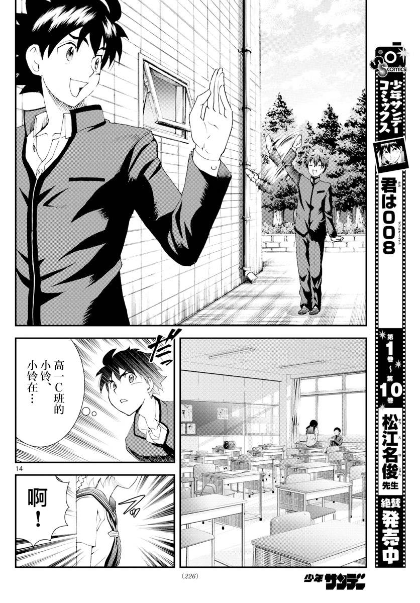 《你是008》第133话 意料之外！！ 第14页
