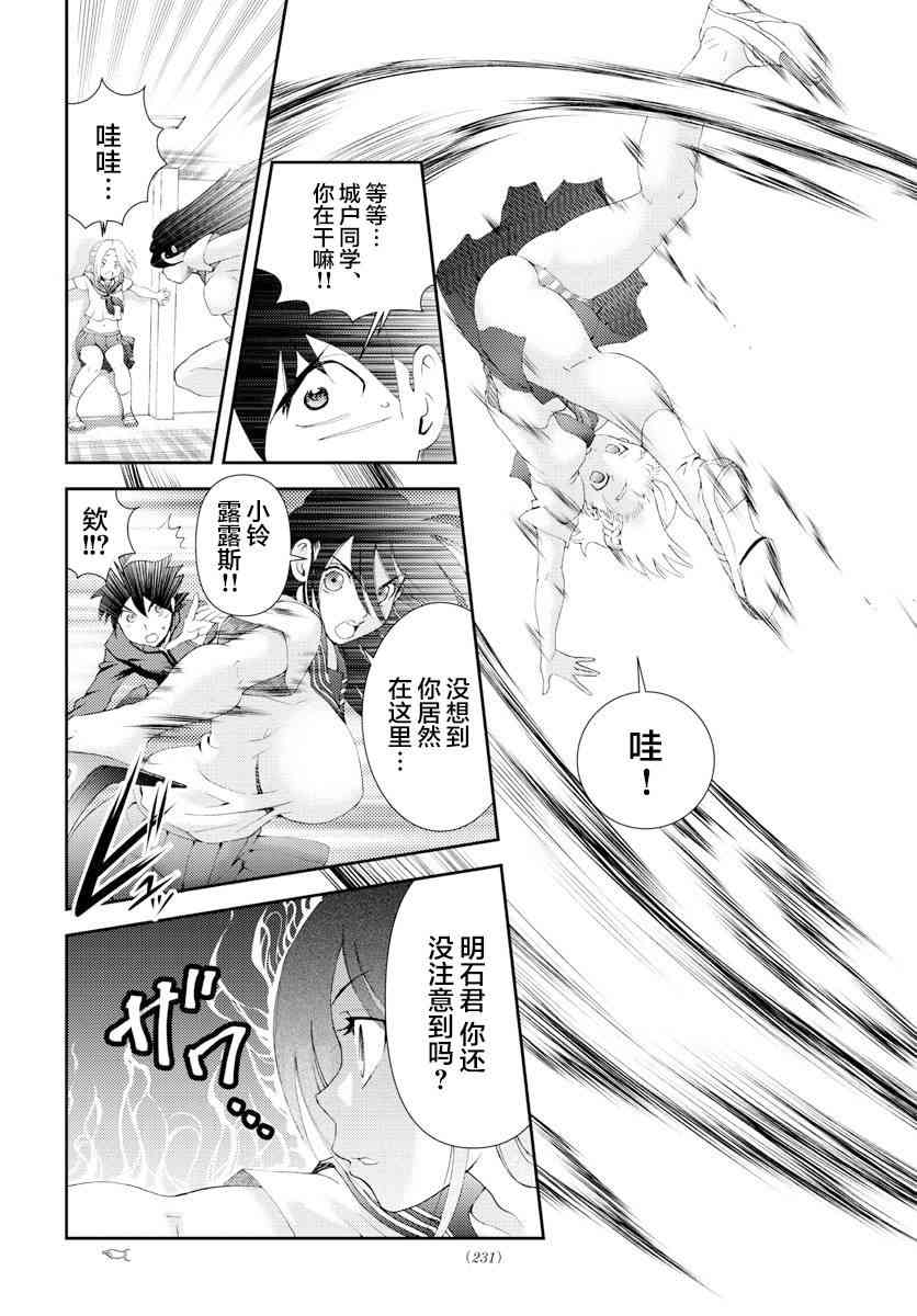 《你是008》第133话 意料之外！！ 第19页