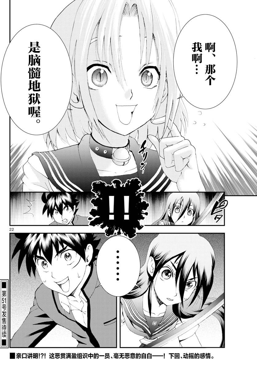 《你是008》第133话 意料之外！！ 第22页